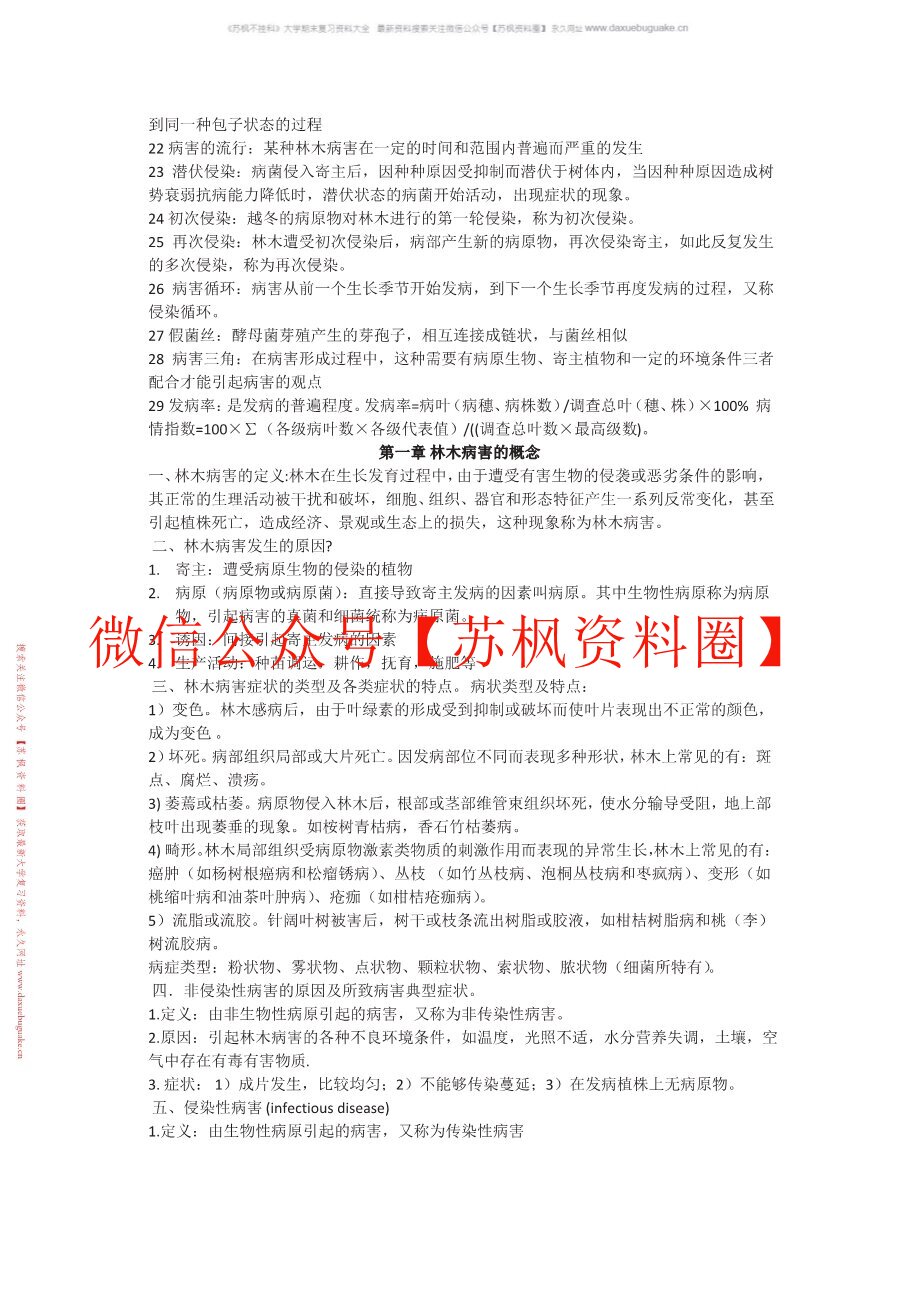 林木病理学